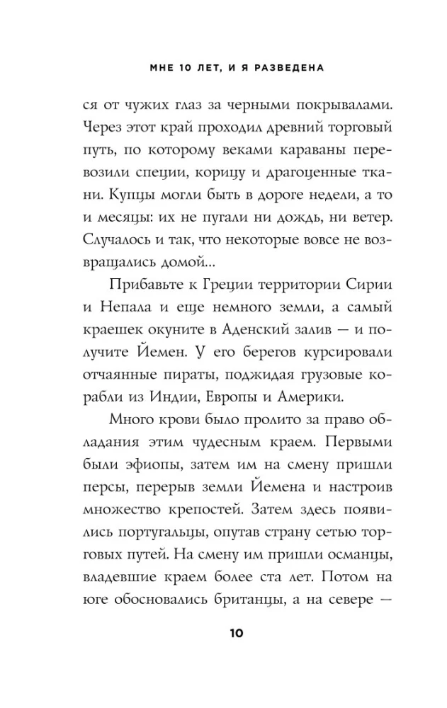 Man ir 10 gadi, un es esmu šķīrusies. Stāsts par meiteni, kas sacēlās pret savas valsts nežēlīgajām tradīcijām